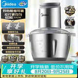 美的（Midea）绞肉机家用京东自营不锈钢电动搅拌多功能料理绞馅机绞肉绞菜馅打蒜器一体机2升 JC18FB