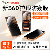 第一卫DIVI【超值2片装】适用苹果15钢化膜iPhone15手机膜360度防窥膜防摔抗指纹玻璃防偷看隐私保护