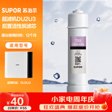 苏泊尔（SUPOR）超滤机适配滤芯后置活性炭滤芯、适用于DU2U3/UU01超滤机、