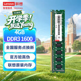 联想（Lenovo）4GB DDR3 1600 台式机内存条 标准电压