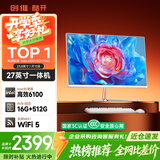 酷开创维品牌 国家补贴 27英寸高清办公商用一体机台式主机电脑(Intel 6100 16G 512G WiFi 蓝牙)
