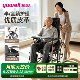 鱼跃（yuwell）手动轮椅车护理轻便折叠带便盆餐板老人专用骨科腿优质皮革H008B