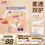 大王光之羽纸尿裤 XL24片(12-17kg)尿不湿 超薄透气