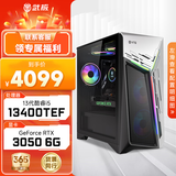 武极 武神i5 14400F/3050/RTX5060Ti显卡台式机三角洲游戏电竞组装电脑英特尔Intel主机整机DIY组装机 13400TEF+RTX3050 6G丨配置一 单主机
