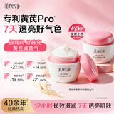 美加净银耳珍珠滋养霜新品黄芪亮肤滋养面霜160g保湿祛黄秋季中秋节送礼