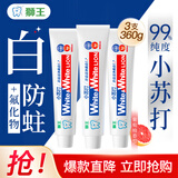 狮王（Lion）White&White小苏打美白牙膏齿 淡化牙渍牙齿 经典大白管清新口气 葡萄柚小苏打120g*3支