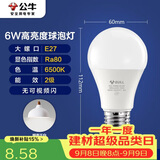公牛（BULL）LED灯泡E27大螺口球泡灯高亮度 6W白光（日光色）6500K