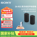 索尼（SONY）【官方直供】原装进口 旗舰全景声回音壁360智能穹顶4K/120Hz家庭影院Soundbar电视 后环绕 低音炮 SA-RS5【180W后置环绕】适配A系列回音壁 A系列回音壁通用后环