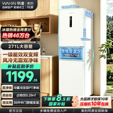 华凌冰箱美的出品525/419超薄十字对开门电冰箱风冷无霜新国一级变频/定频节能省电小冰箱 白色271L | 风冷无霜