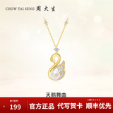 周大生【生日礼物】天鹅珍珠吊坠S925银项链女高级设计感送女友 天鹅项链