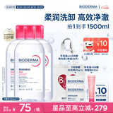 贝德玛（BIODERMA）粉水敏感肌洗卸温和不伤肤卸妆水500ml*3