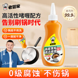 老管家锅底黑垢清洁啫喱230g不锈钢清洁剂厨房锅底黑垢强力去污神器