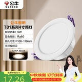 公牛（BULL）LED筒灯客厅吊顶天花灯嵌入式 9W/4寸暖白光4000K/开孔100-110mm
