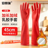 安赛瑞长款乳胶手套冬季冷库保洁洗碗保暖清洁手套防水防油耐用橡胶手套劳保手套长45cm【加绒】1双装 28705