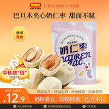 好想你奶仁枣100g 巴旦木夹心枣 灰枣红枣方便零食