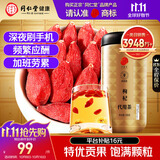 同仁堂品牌 北京同仁堂 特优级红枸杞子500克宁夏特产滋补营养品养生茶