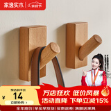 家逸（JIAYI）北欧创意实木挂钩壁挂衣帽架挂衣架衣服架门口挂衣钩 原木色-单个