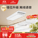 九牧（JOMOO）电动晾衣架阳台多功能升降智能晒衣晒被可嵌入式安装隐形晾衣架 【纤薄雅白】滑动被杆+语音+照明