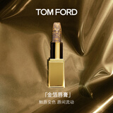 TOM FORD金箔唇膏 TF润唇膏触唇变色 滋润口红化妆品生日礼物女