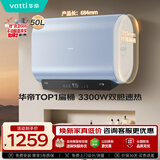 华帝【一级能效双胆扁桶TOP1】DDF50-i14245/241 50升小扁豆W5电热水器3300W镁棒免换（支持鸿蒙智联）
