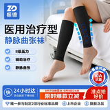 振德医用静脉曲张弹力袜 压力II级短筒直筒大号黑色 弹力袜压力袜
