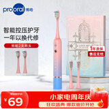 博皓（prooral）声波电动牙刷护齿压感提醒成人充电式情侣送礼 T33 粉蓝