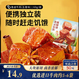 三只松鼠香卤牛肉五香味60g袋装零食老卤秘制熟食解馋夜宵卤香牛肉