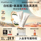 PMPM白松露洁面膏氨基酸表活洗面奶温和去油洁面乳100g*2 送女友礼物