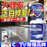 童贝恩（TONBEEN）大理石腐蚀发白修复剂浴室瓷砖石材泛白抛光增亮翻新镀晶剂300mL