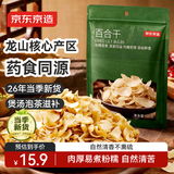京东京造龙山百合干 100g/罐 银耳绿豆莲子红枣桂圆枸杞羹煲汤