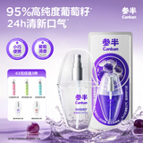 参半葡萄籽口腔喷雾口喷口气清新剂便携清新口气葡见茶爽(15ml)