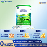 君乐宝乐臻1段试用装婴儿配方奶粉(0-6个月龄)170g【新老随机】新客试喝