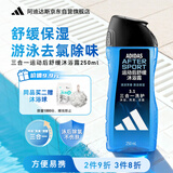 阿迪达斯（adidas）沐浴露男士专用洗发水洗面奶三效合一游泳去氯小瓶旅行装250ml