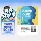 儿童教育心理学