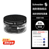 施耐德（Schneider）【开学季】钢笔墨囊墨水胆非碳素不堵笔德国进口欧标钢笔适用必备用品30支瓶装 黑色6701