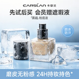 卡姿兰（Carslan）黑磁粉底液遮瑕控油持久防汗不脱妆混合皮持妆P02 30g 生日礼物女