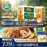 三只松鼠低GI每日纯坚果1050g35袋腰果夏威夷果坚果礼盒礼包中秋团购送礼