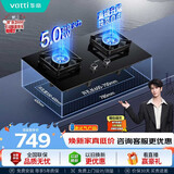华帝【纳米抗污科技】以旧换新燃气灶家用瓶罐装液化气嵌入式台式5.0kW猛火煤气炉灶双灶台灶具i10071B