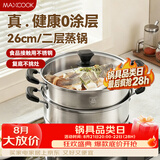 美厨（MAXCOOK）不锈钢蒸锅  26CM二层复底 燃气炉电磁炉通用