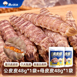 渔大叔 约8-12只高蛋白高钙休闲零食公皮皮虾整只48g+母皮皮虾整只48g