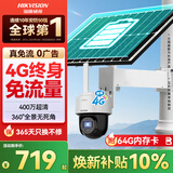 海康威视4G太阳能摄像头监控器终身免流量360度无死角400万户外语音对讲球机60w30AH送64g内存卡
