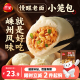 三全嵊州老面鲜肉小笼包子风味1000g约40个食品儿童早餐速冻半成品