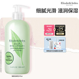 伊丽莎白雅顿绿茶身体乳500ml清爽润肤保湿滋润缓解干燥生日礼物送朋友