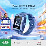 华为（HUAWEI）【咨询享优惠】儿童手表 5 华为智能高清视频通话4G全网通快充大电池拍照电话手表离线定位防沉迷 新耀蓝【表带+高清贴膜*2+支持微信】