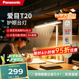 松下护眼台灯 全光谱 AAAAA级护眼台灯 学习阅读台灯T20