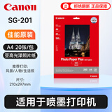 佳能（Canon）SG-201原装相纸亚高光泽照片纸适用于喷墨打印机 SG-201 A4 (20张/包)
