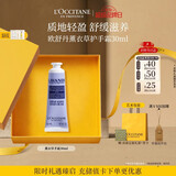 欧舒丹【教师节礼物】护手霜薰衣草30ml滋润留香润肤生日礼物送男女友
