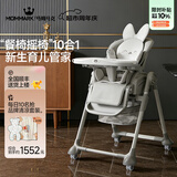 mommark10合1宝宝餐椅吃饭婴儿摇摇椅尿布台折叠坐躺儿童餐桌学坐椅子N8 【顶配套装】凯利亚兔N8+清爽大凉垫+安抚大软垫