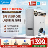 美的（Midea）家用净水器白泽1200G 鲜活零陈水 厨下反渗透直饮一体机净饮机