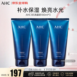AHC升级B5玻尿酸洁面洗面奶180ml*3双支装洁面乳补水缓舒 生日礼物